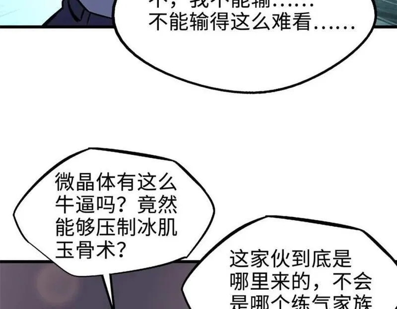 超级神基因剧情详细解析漫画,179 微晶体vs冰肌玉骨126图