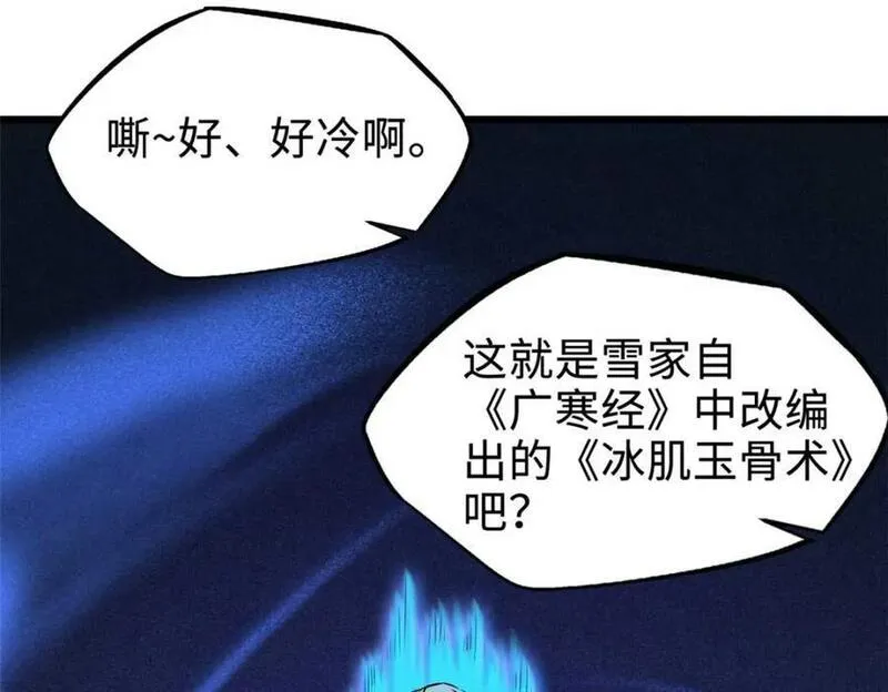 超级神基因剧情详细解析漫画,179 微晶体vs冰肌玉骨46图