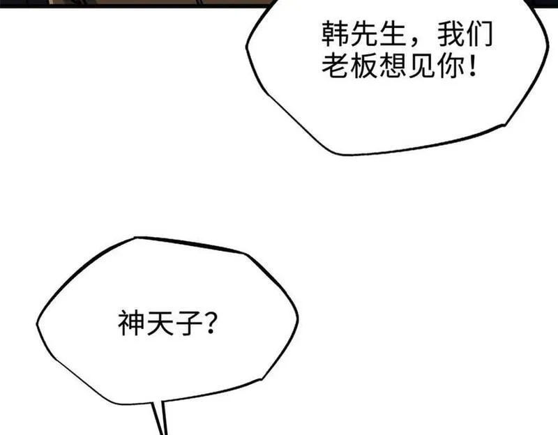 超级神基因剧情详细解析漫画,191 重逢神天子39图