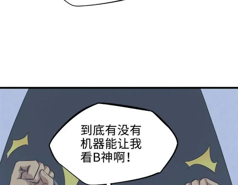 超级神基因剧情详细解析漫画,195 真假冰肌玉骨67图