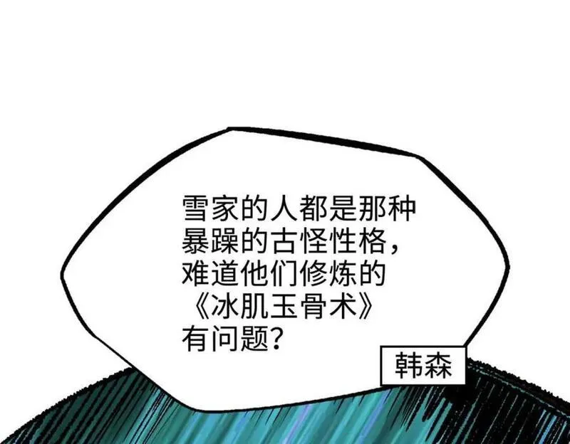 超级神基因剧情详细解析漫画,195 真假冰肌玉骨27图