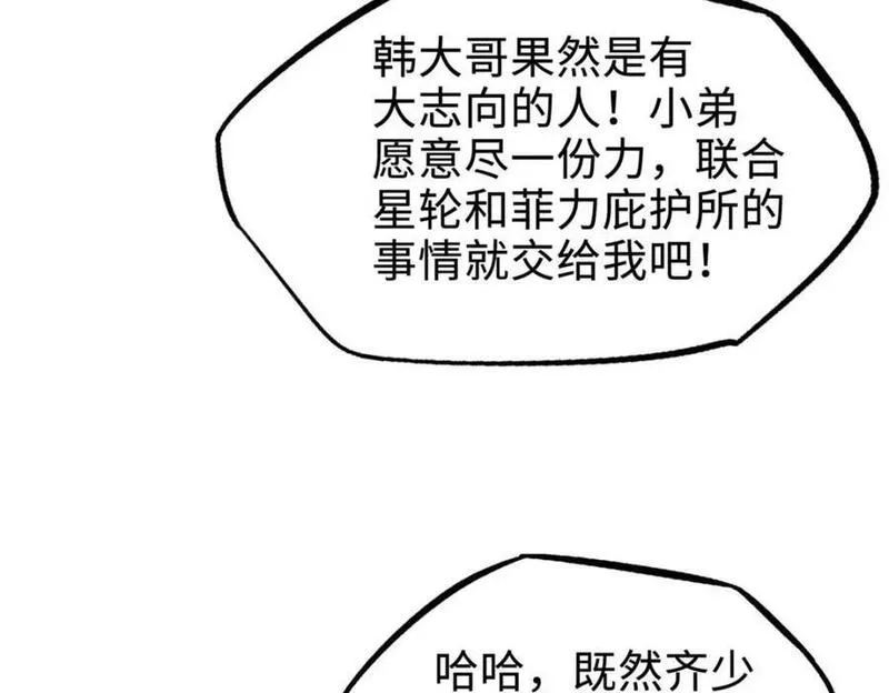 超级神基因剧情详细解析漫画,195 真假冰肌玉骨46图