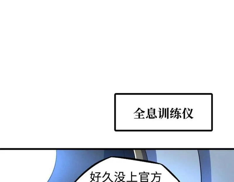 超级神基因剧情详细解析漫画,195 真假冰肌玉骨51图