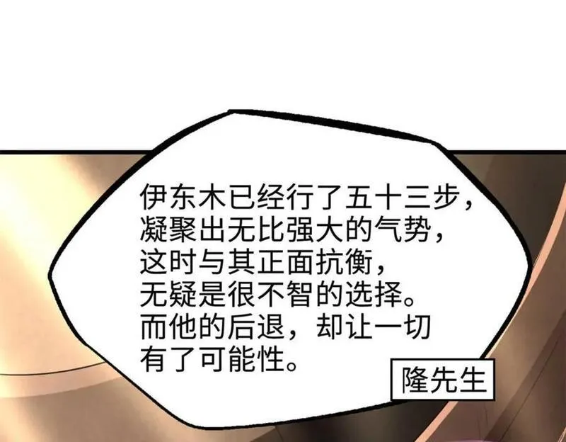 超级神基因剧情详细解析漫画,196 舍身一击102图