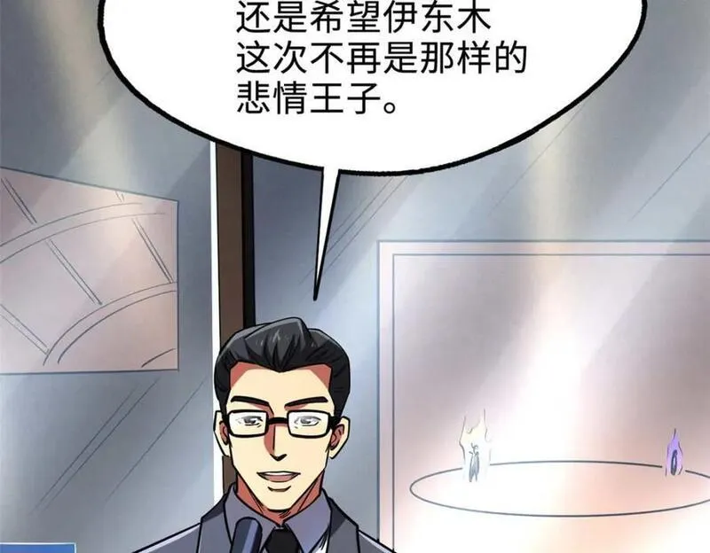 超级神基因剧情详细解析漫画,196 舍身一击24图