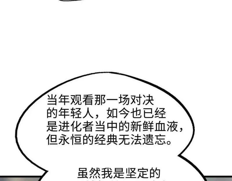 超级神基因剧情详细解析漫画,196 舍身一击22图