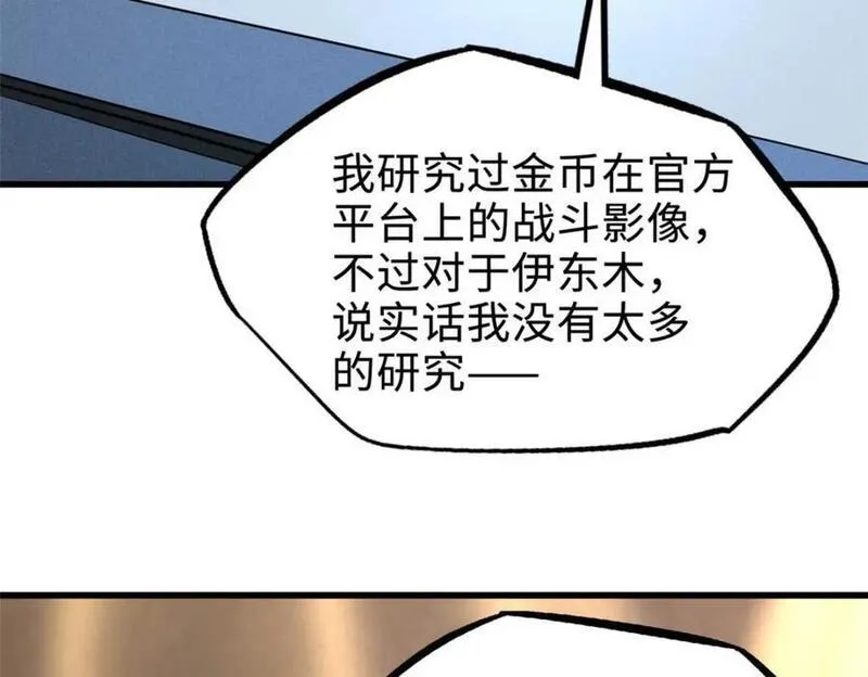 超级神基因剧情详细解析漫画,196 舍身一击63图