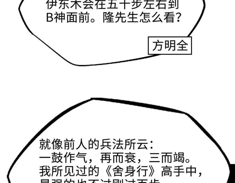 超级神基因剧情详细解析漫画,196 舍身一击88图