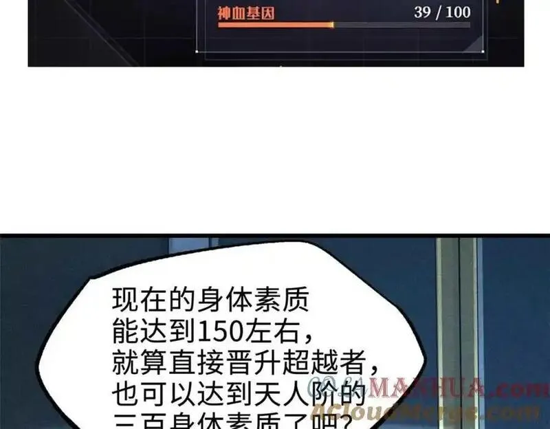 超级神基因全本免费漫画,203 基因锁，开启！69图