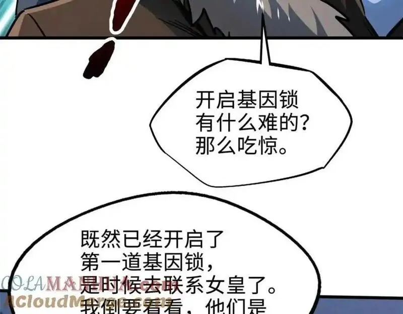 超级神基因全本免费漫画,204 女皇的邀约33图