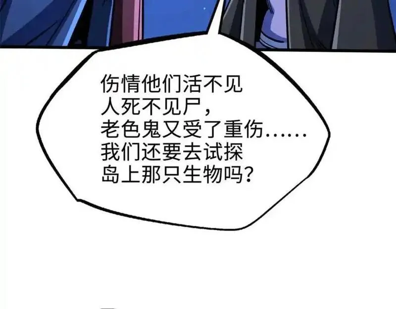 超级神基因全本免费漫画,204 女皇的邀约107图