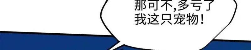 超级神基因剧情详细解析漫画,205 白虎御风8图