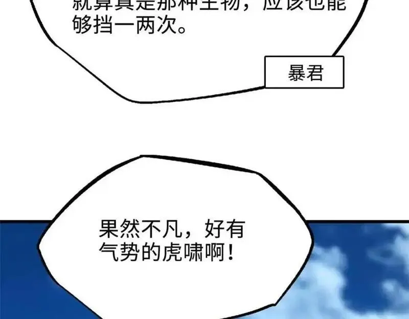 超级神基因剧情详细解析漫画,205 白虎御风22图