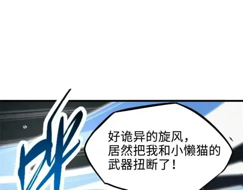 超级神基因剧情详细解析漫画,205 白虎御风111图