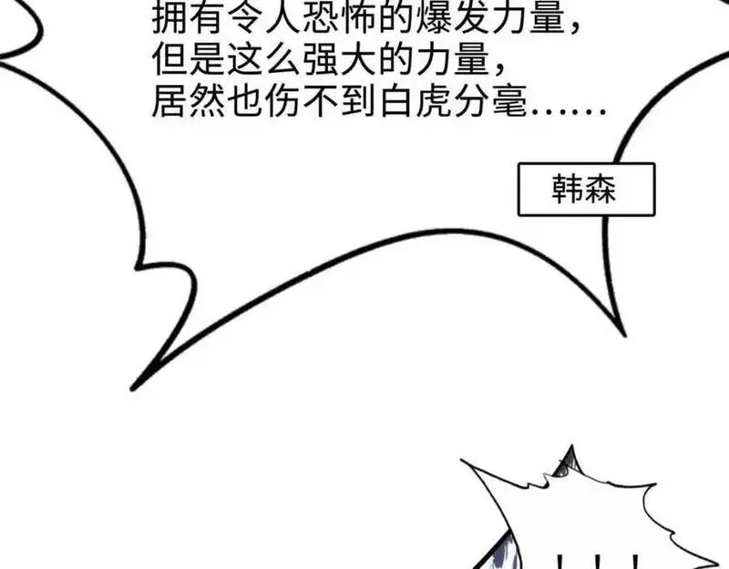 超级神基因剧情详细解析漫画,205 白虎御风139图