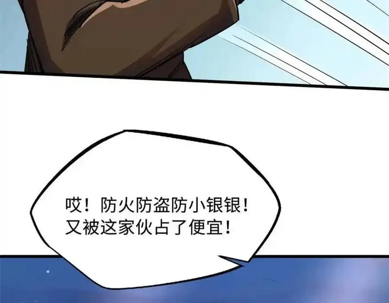 超级神基因剧情详细解析漫画,211 不期而遇的珍宝46图