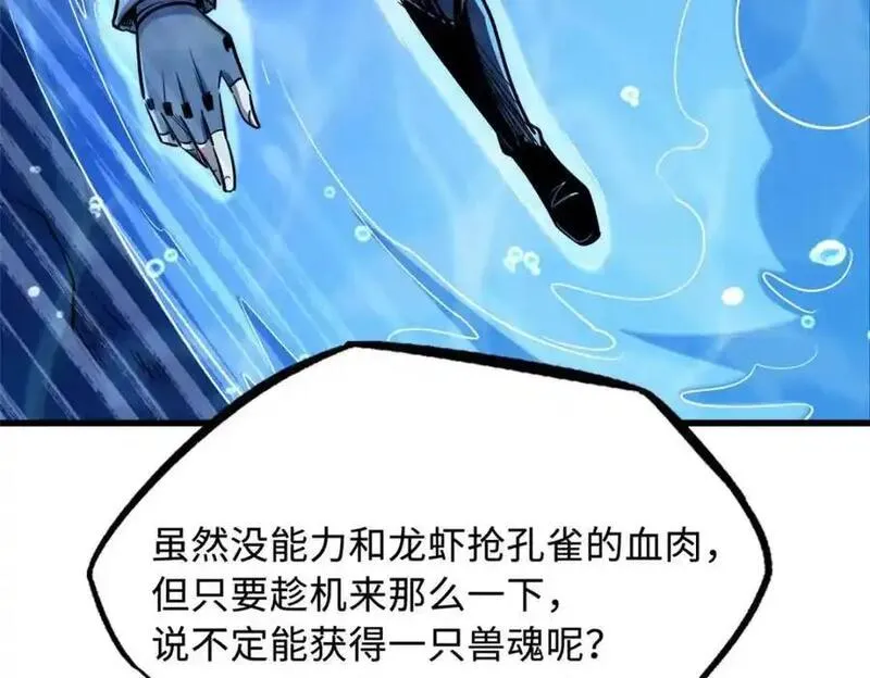 超级神基因剧情详细解析漫画,211 不期而遇的珍宝139图