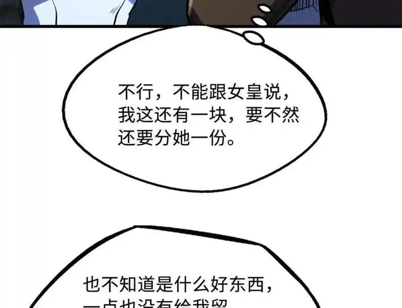 超级神基因剧情详细解析漫画,211 不期而遇的珍宝64图