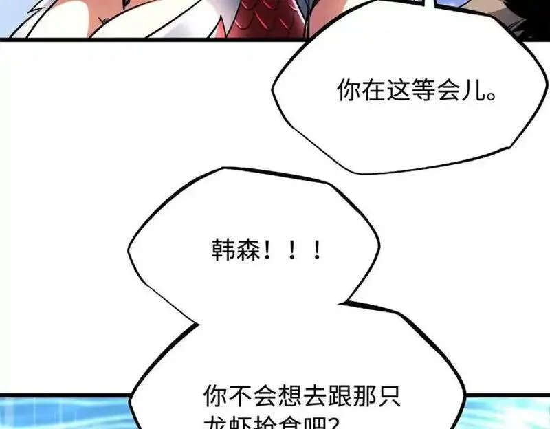 超级神基因剧情详细解析漫画,211 不期而遇的珍宝127图