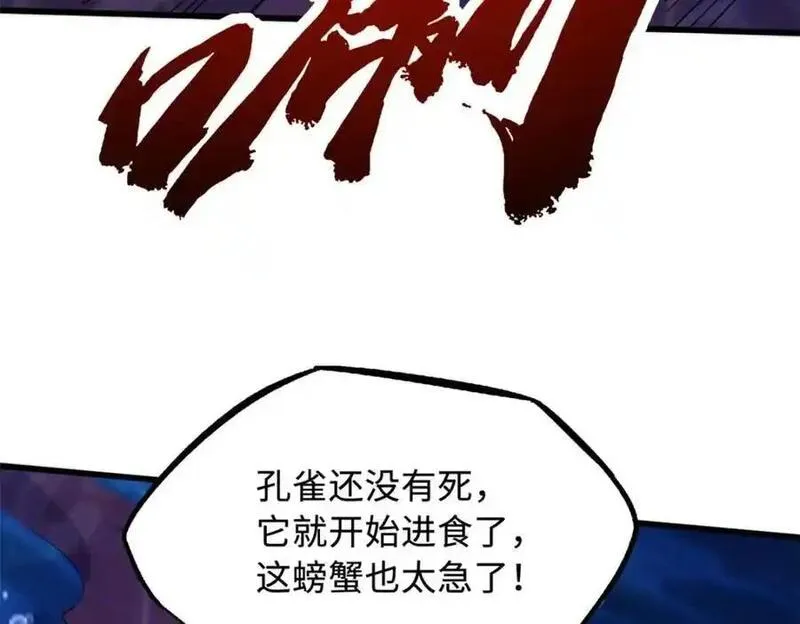 超级神基因剧情详细解析漫画,212 刺杀孔雀11图