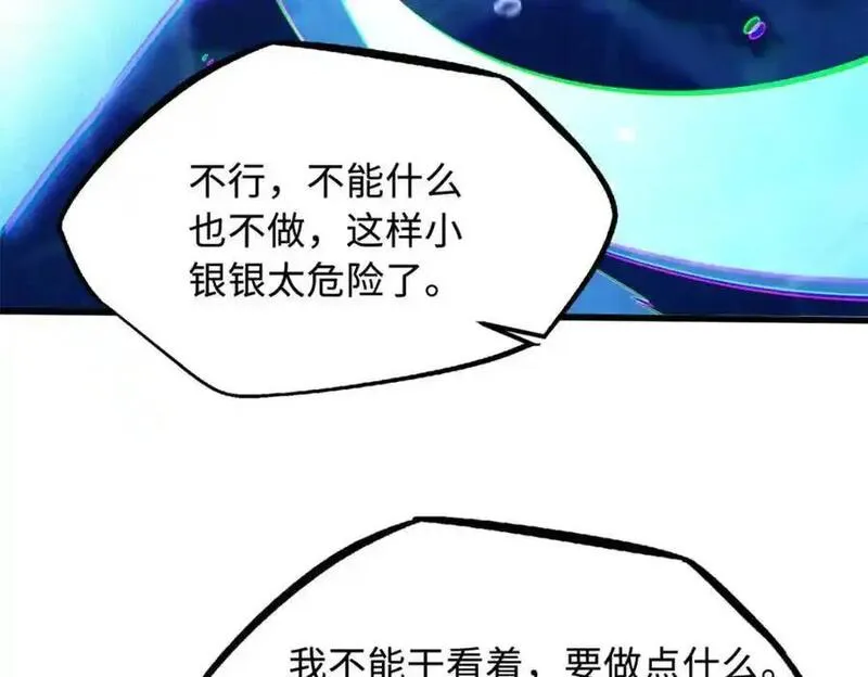 超级神基因剧情详细解析漫画,212 刺杀孔雀106图