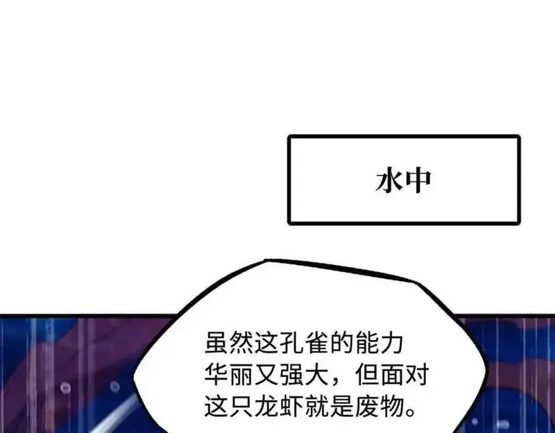 超级神基因第二季完整版漫画,212 刺杀孔雀3图