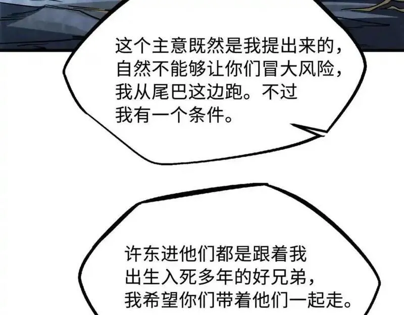 超级神基因剧情详细解析漫画,218 诡计115图