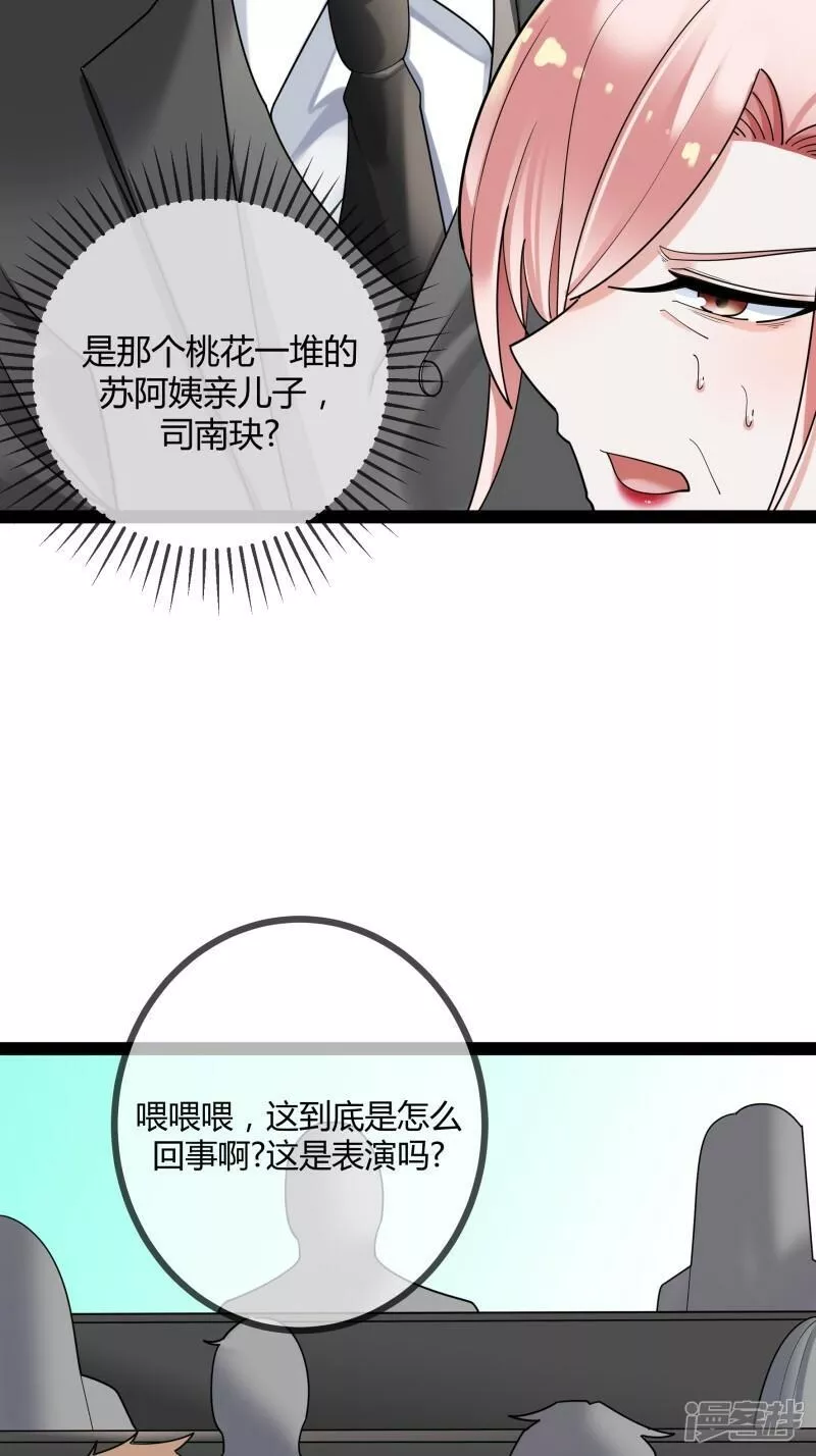 萌宝来袭：总裁爹地太难缠漫画,第84话 证据确凿26图