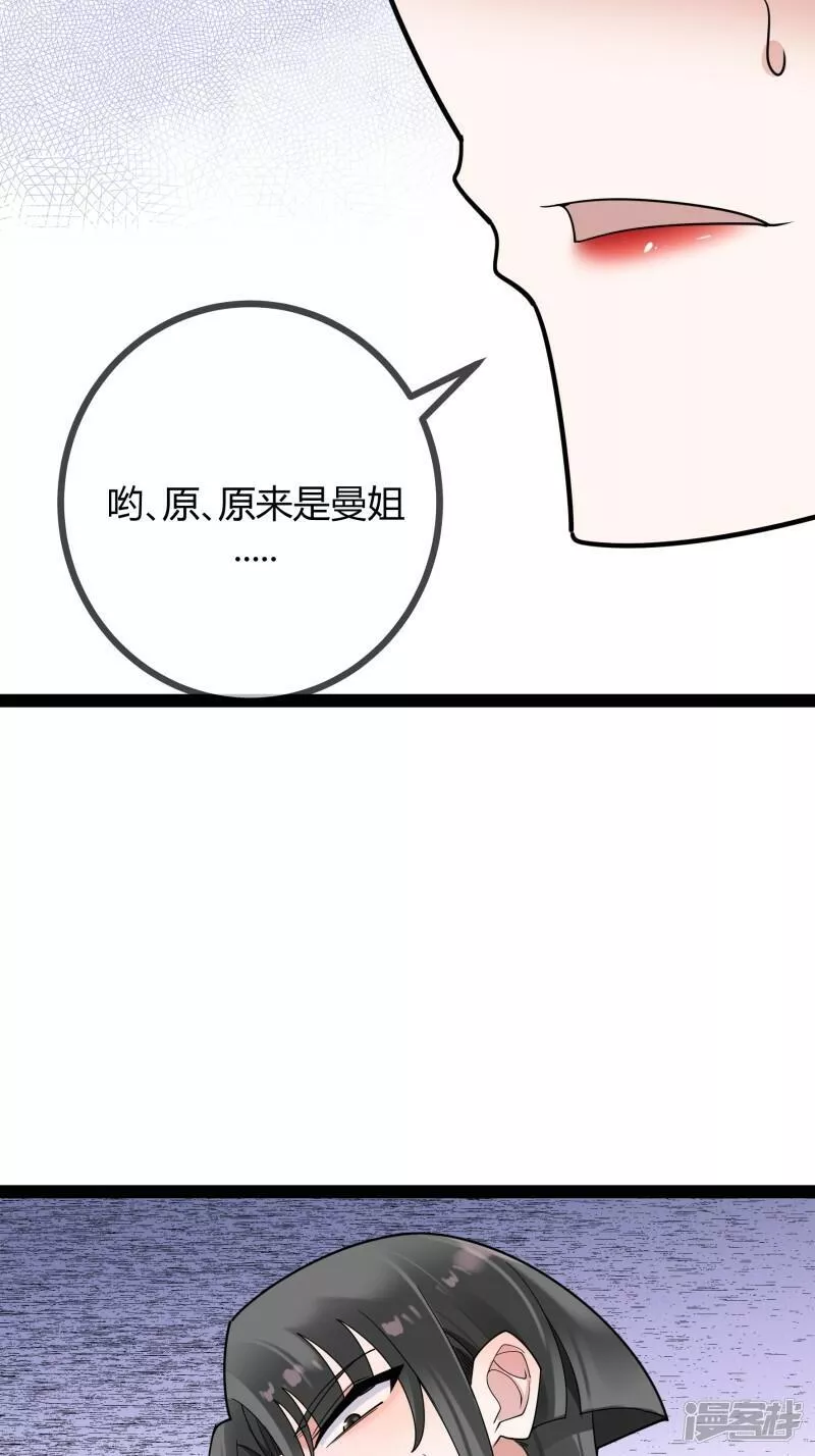 萌宝来袭：总裁爹地太难缠漫画,第84话 证据确凿15图