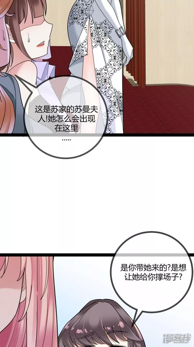 萌宝来袭：总裁爹地太难缠漫画,第84话 证据确凿6图