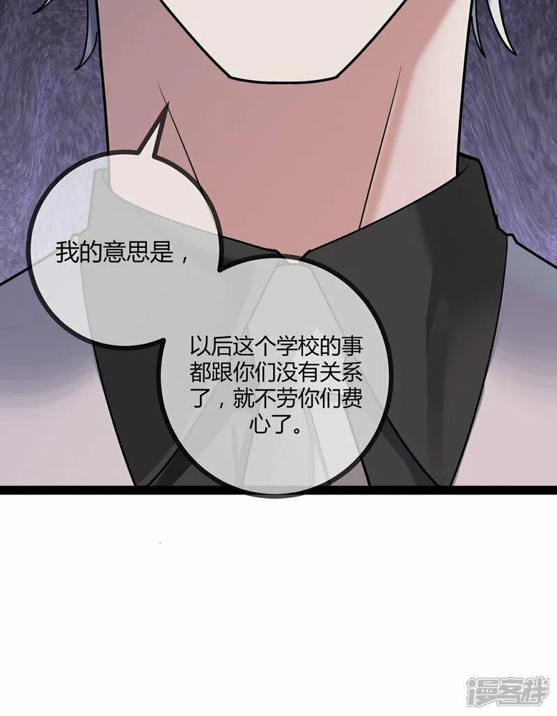 萌宝来袭：总裁爹地太难缠漫画,第88话 转学30图