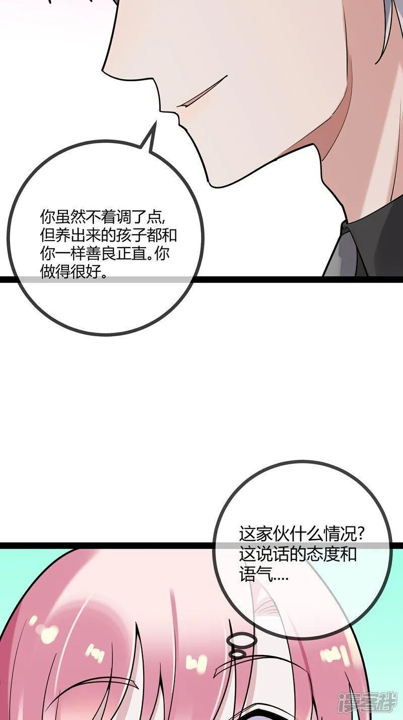 萌宝来袭总裁爹地太难缠全文免费漫画,第90话 言传身教27图