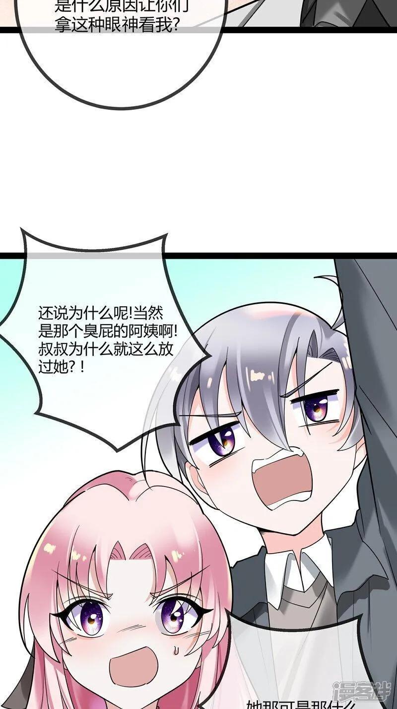 萌宝来袭总裁爹地太难缠全文免费漫画,第90话 言传身教11图