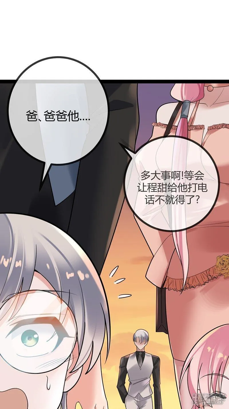 萌宝来袭：总裁爹地太难缠漫画,第91话 胆小的言言31图