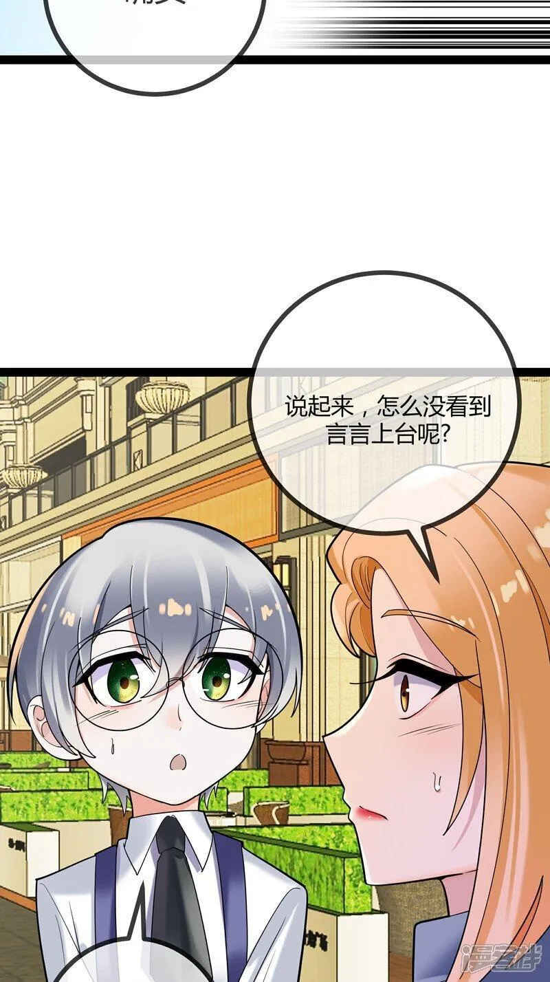 萌宝来袭：总裁爹地太难缠漫画,第91话 胆小的言言26图