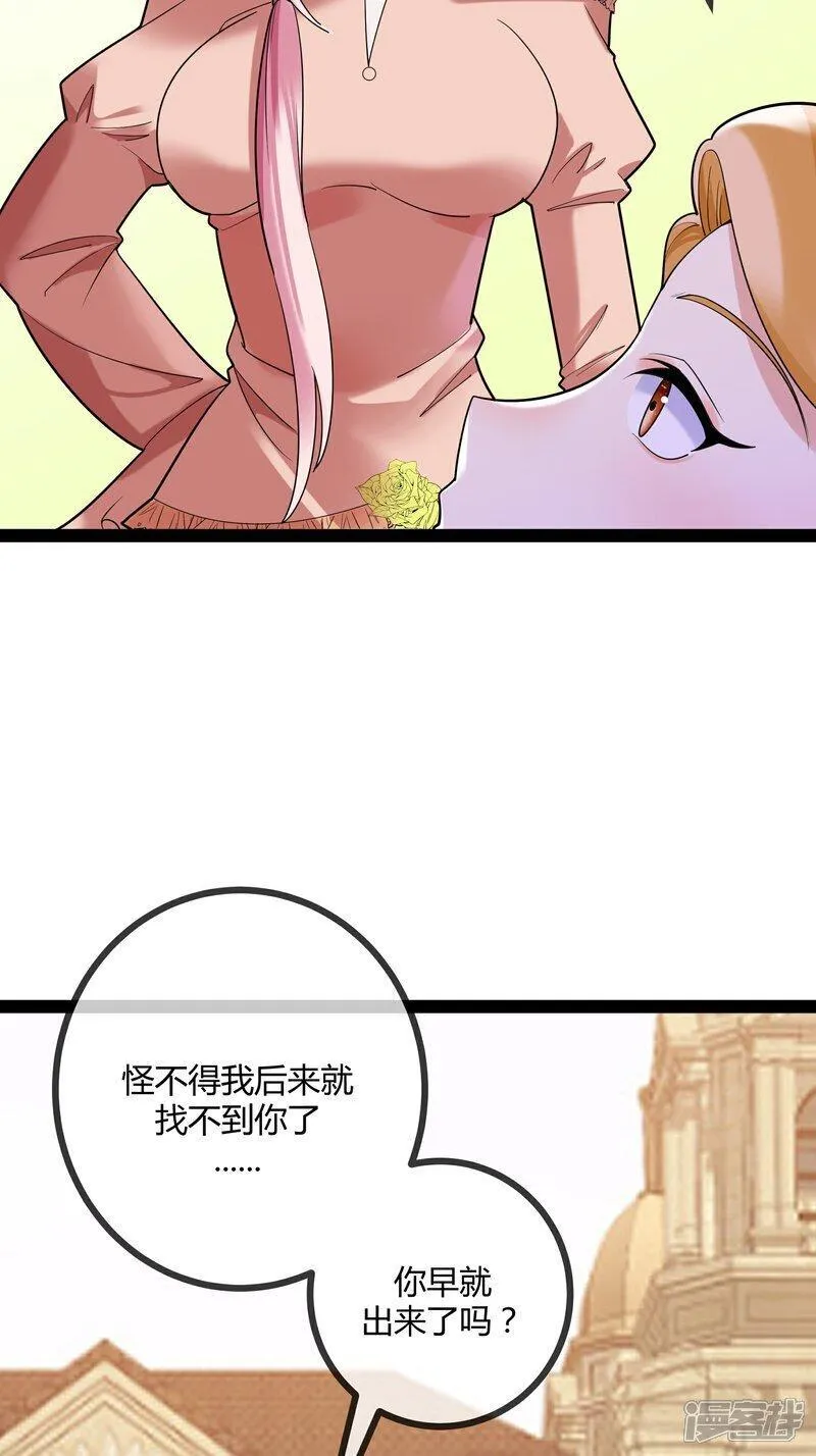 萌宝来袭：总裁爹地太难缠漫画,第91话 胆小的言言20图