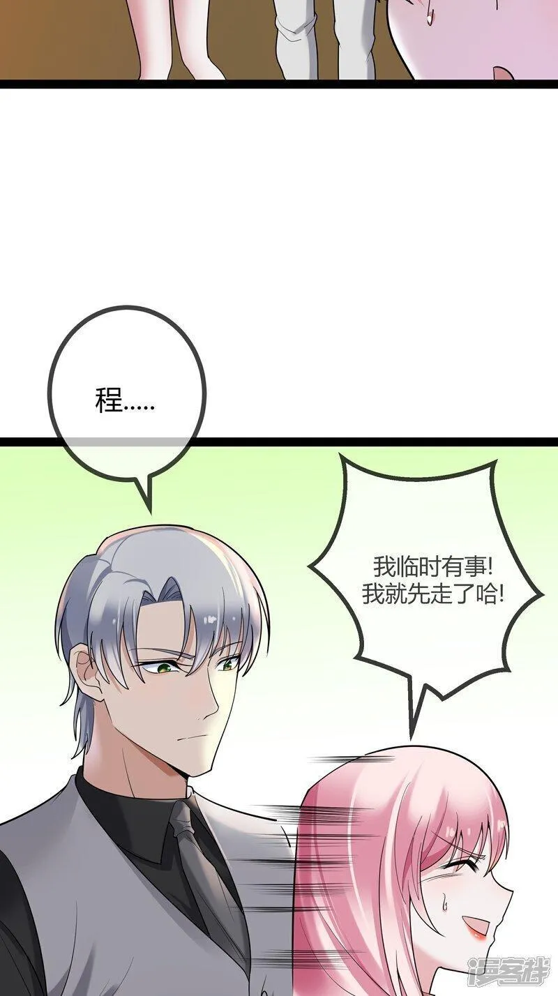 萌宝来袭：总裁爹地太难缠漫画,第91话 胆小的言言11图