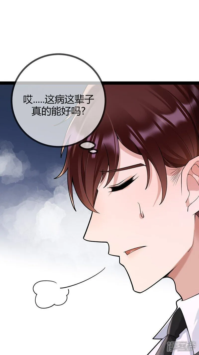 萌宝来袭：总裁爹地太难缠漫画,第92话 拘留所24图