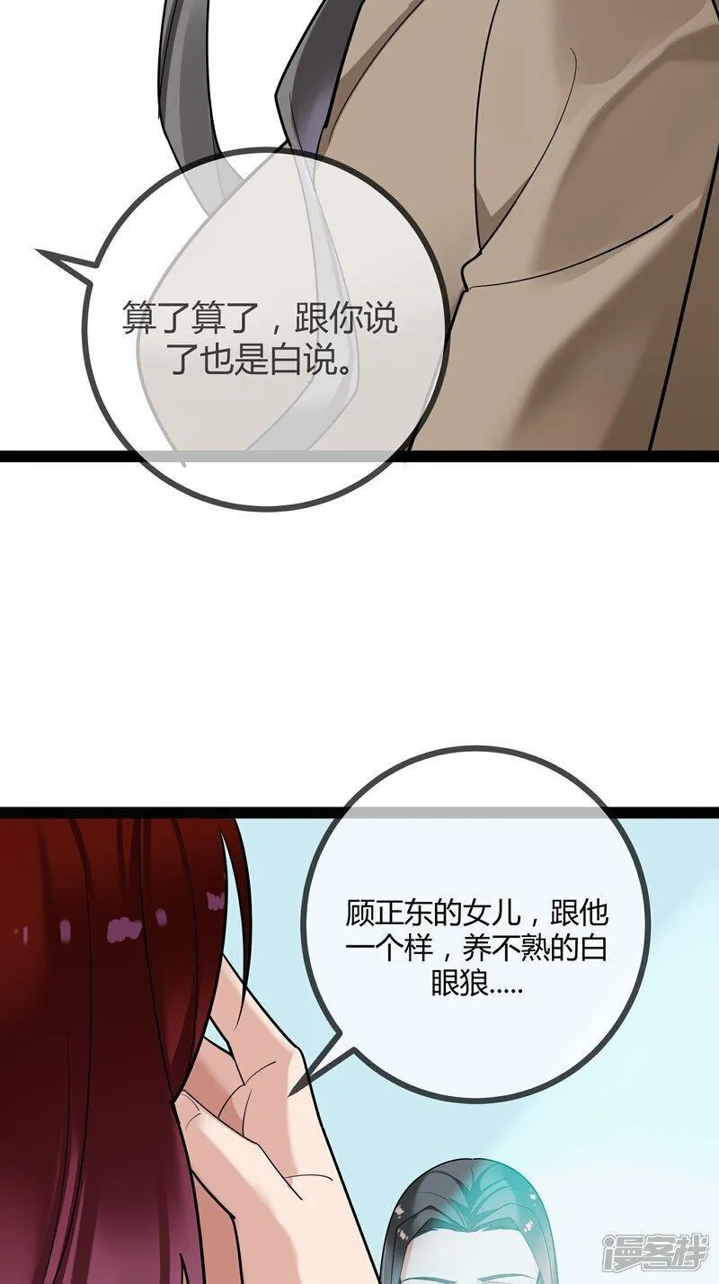 萌宝来袭：总裁爹地太难缠漫画,第92话 拘留所34图