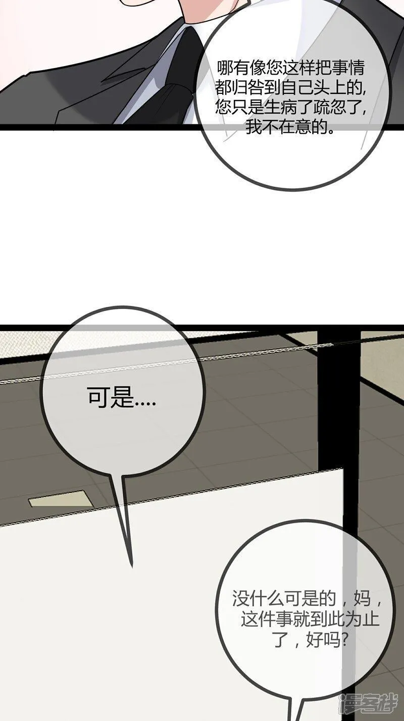 萌宝来袭：总裁爹地太难缠漫画,第92话 拘留所13图