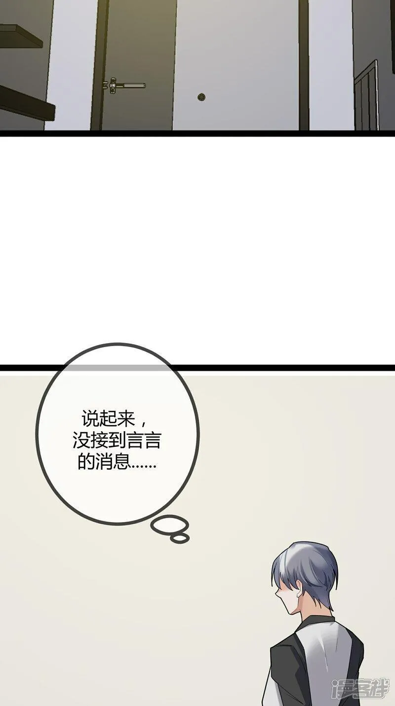 萌宝来袭总裁爹地太难缠23集漫画,第94话 言言的消息21图