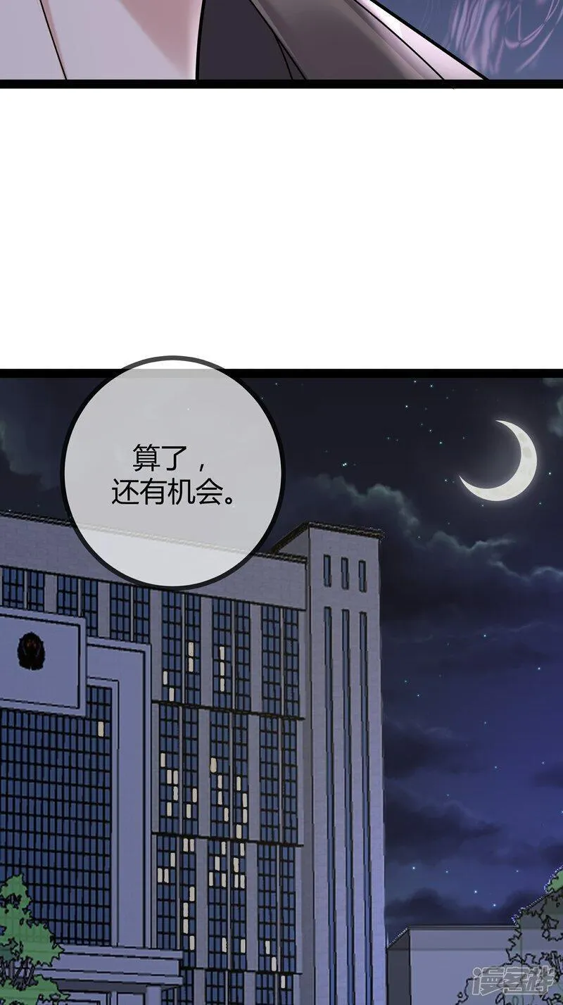 萌宝来袭总裁爹地太难缠23集漫画,第94话 言言的消息7图