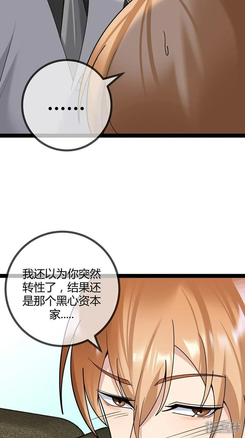 萌宝来袭总裁爹地太难缠23集漫画,第94话 言言的消息36图