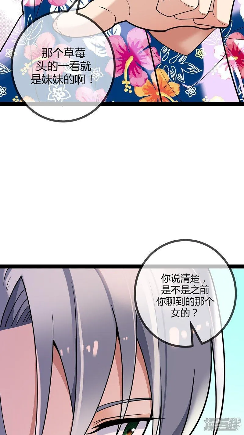 萌宝来袭总裁爹地太难缠人物介绍漫画,第95话 欲擒故纵8图