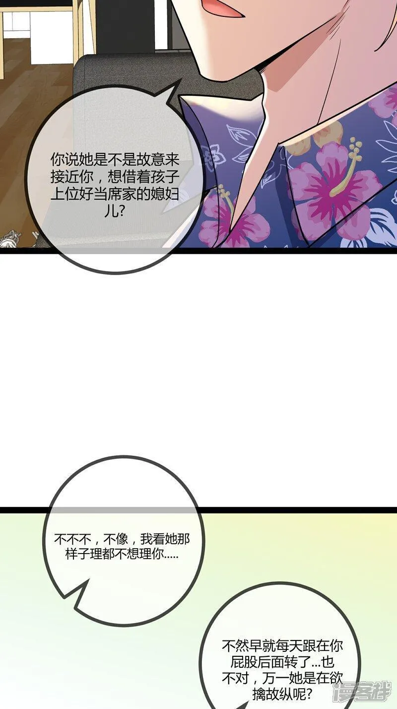 萌宝来袭总裁爹地太难缠人物介绍漫画,第95话 欲擒故纵20图