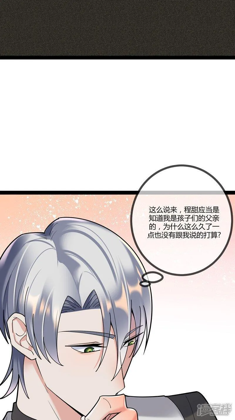 萌宝来袭总裁爹地太难缠人物介绍漫画,第95话 欲擒故纵18图