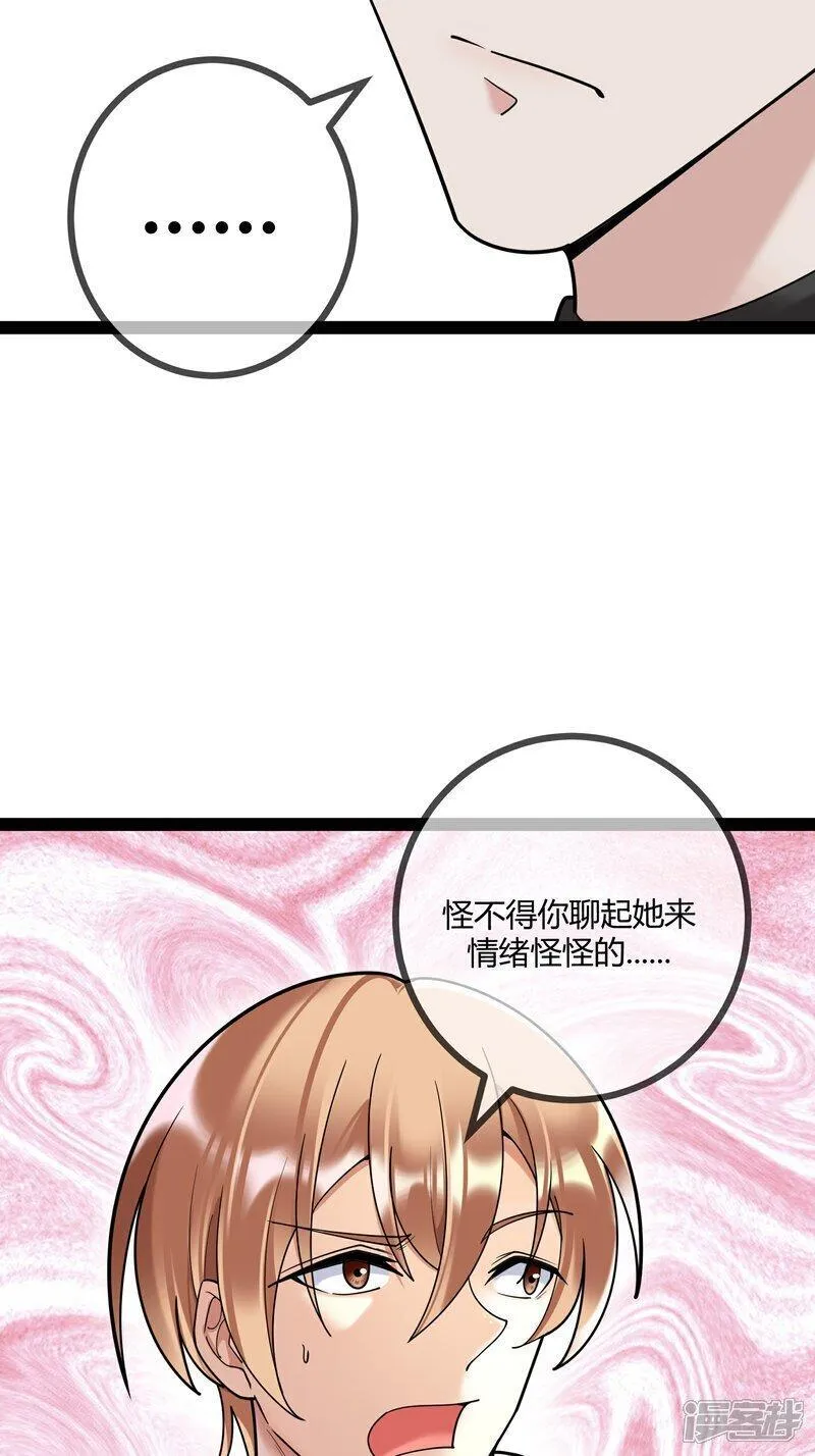 萌宝来袭总裁爹地太难缠人物介绍漫画,第95话 欲擒故纵15图