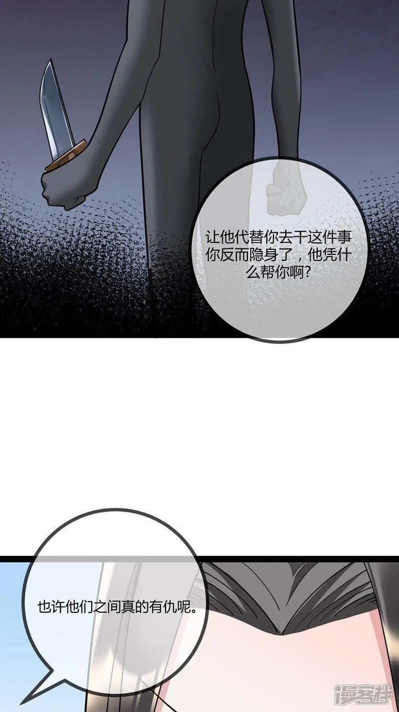 萌宝来袭：总裁爹地太难缠漫画,第98话 医疗事故35图