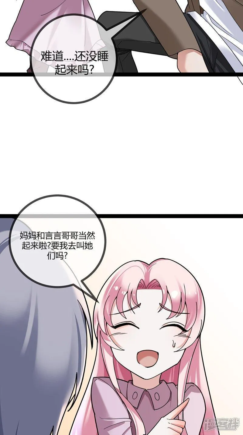 萌宝来袭：总裁爹地太难缠漫画,第99话 程甜的黑眼圈27图