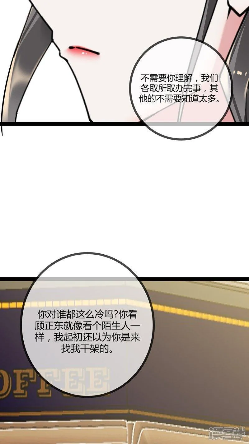 萌宝来袭：总裁爹地太难缠漫画,第99话 程甜的黑眼圈6图